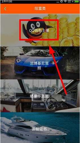 我来说说装B神器制作出qq钱包土豪图片具体操作方法