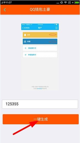我来说说装B神器制作出qq钱包土豪图片具体操作方法