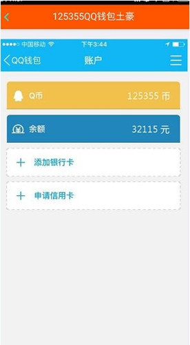我来说说装B神器制作出qq钱包土豪图片具体操作方法
