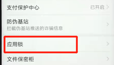 我来说说荣耀畅玩8a设置应用锁具体操作步骤