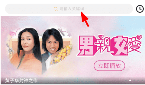 我来说说埋堆堆APP中搜索连续剧具体操作步骤