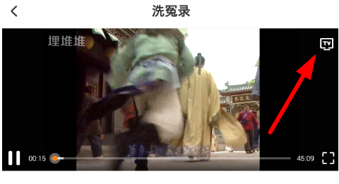 我来说说埋堆堆APP中搜索连续剧具体操作步骤