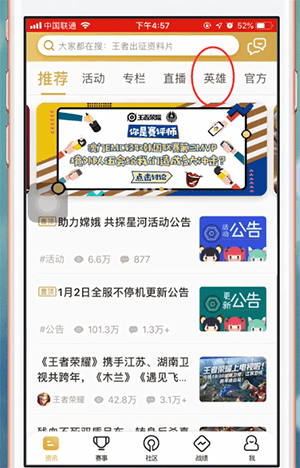 我来说说王者营地app中查看英雄胜率具体操作方法