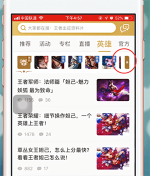 我来说说王者营地app中查看英雄胜率具体操作方法
