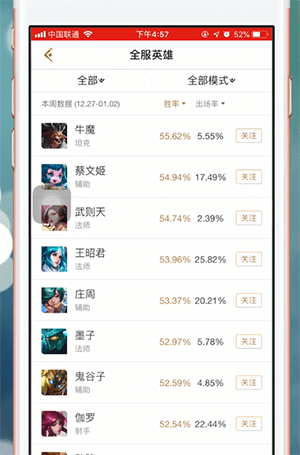 我来说说王者营地app中查看英雄胜率具体操作方法