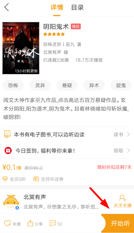 懒人听书设置倍速播放具体操作方法