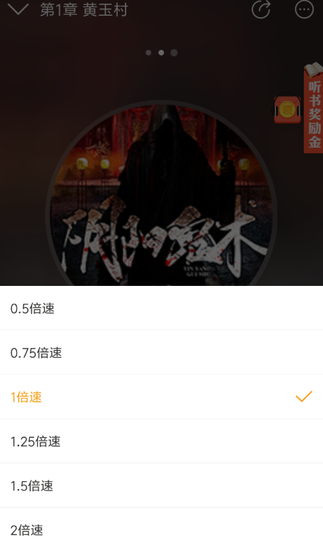 懒人听书设置倍速播放具体操作方法