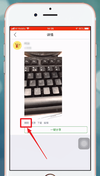 我来说说微商相册删除图片具体操作方法