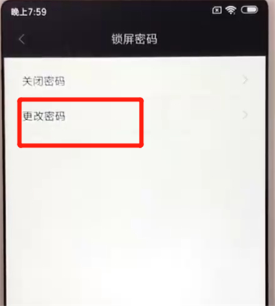 我来说说红米6中修改锁屏密码具体流程讲述（红米手机无法修改锁屏密码）