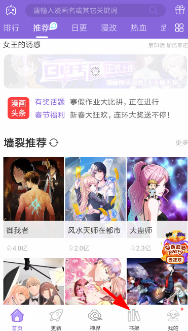 我来说说神漫画中取消收藏具体操作方法