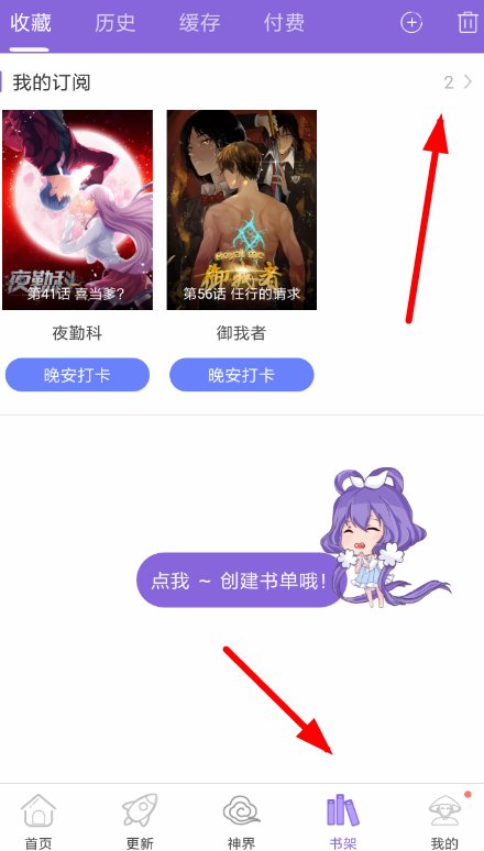 我来说说神漫画中取消收藏具体操作方法