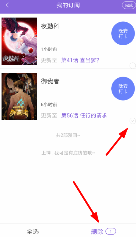 我来说说神漫画中取消收藏具体操作方法