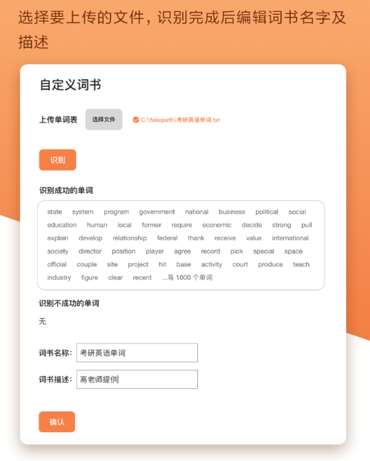 我来说说不背单词中上传单词具体操作方法