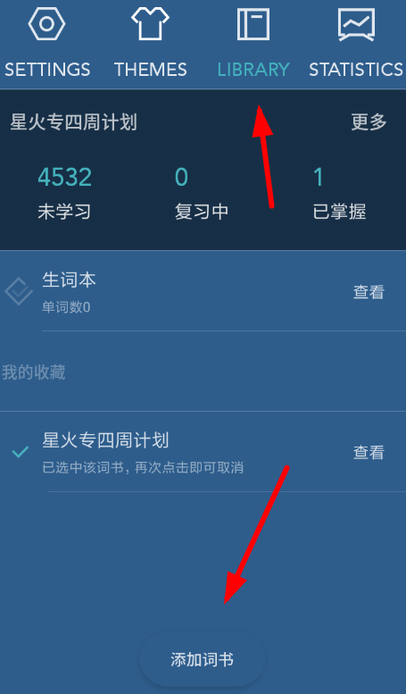 我来说说不背单词中上传单词具体操作方法