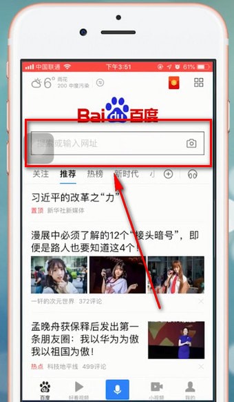我来说说手机百度app中查看热搜榜具体操作方法