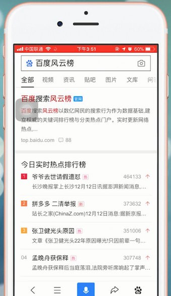 我来说说手机百度app中查看热搜榜具体操作方法
