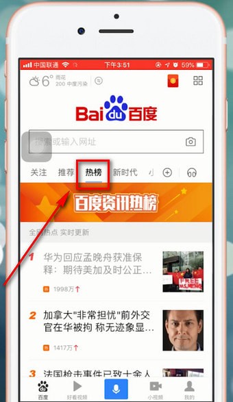 我来说说手机百度app中查看热搜榜具体操作方法
