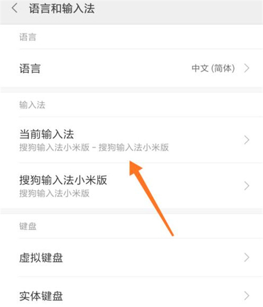 我来说说小米play中切换输入法具体操作方法