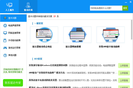 我来说说使用驱动人生解决驱动疑难杂症具体操作方法