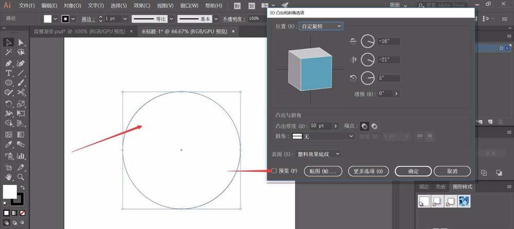 我来说说使用ai绘制立体3d物体模型具体操作方法