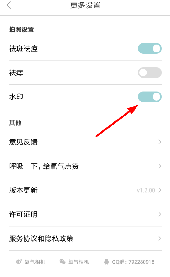 我来说说氧气相机去水印具体操作方法