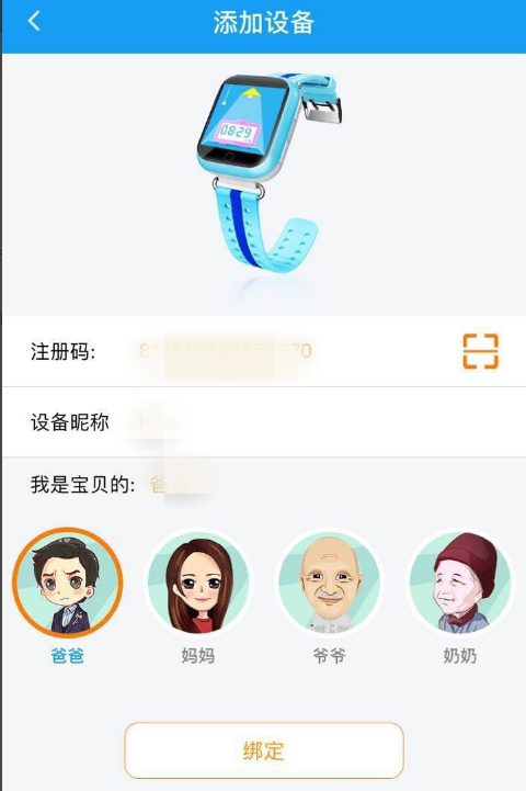 我来说说关爱守护APP绑定设备具体操作方法