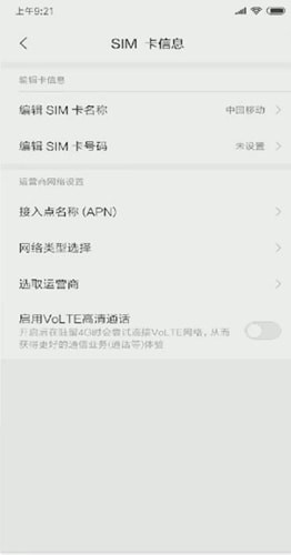 我来说说安卓手机中将volte打开具体操作方法