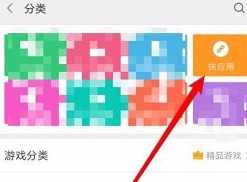 我来说说小米play中将快应用开启具体操作方法