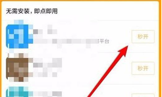 我来说说小米play中将快应用开启具体操作方法