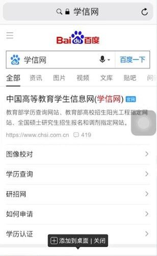 我来说说学信网出现注册不了具体解决步骤