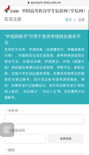 我来说说学信网出现注册不了具体解决步骤
