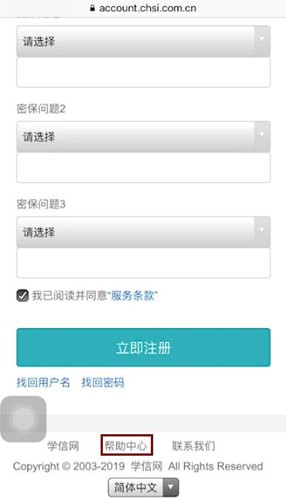 我来说说学信网出现注册不了具体解决步骤