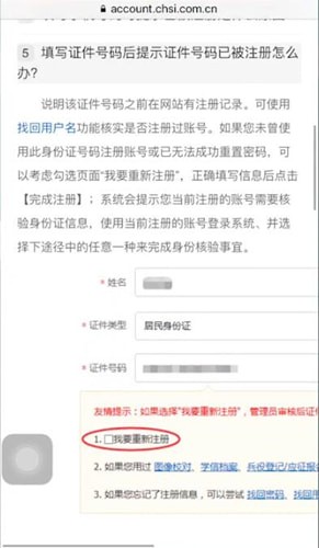 我来说说学信网出现注册不了具体解决步骤