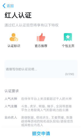 我来说说伴伴红人认证怎么弄