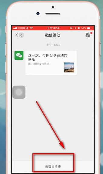 我来说说微信app中更换运动封面具体操作方法