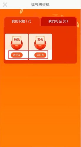 我来说说微博中送扭蛋具体操作方法