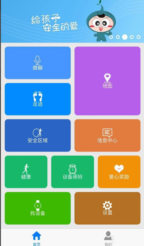 我来说说关爱守护APP调整时间具体步骤介绍