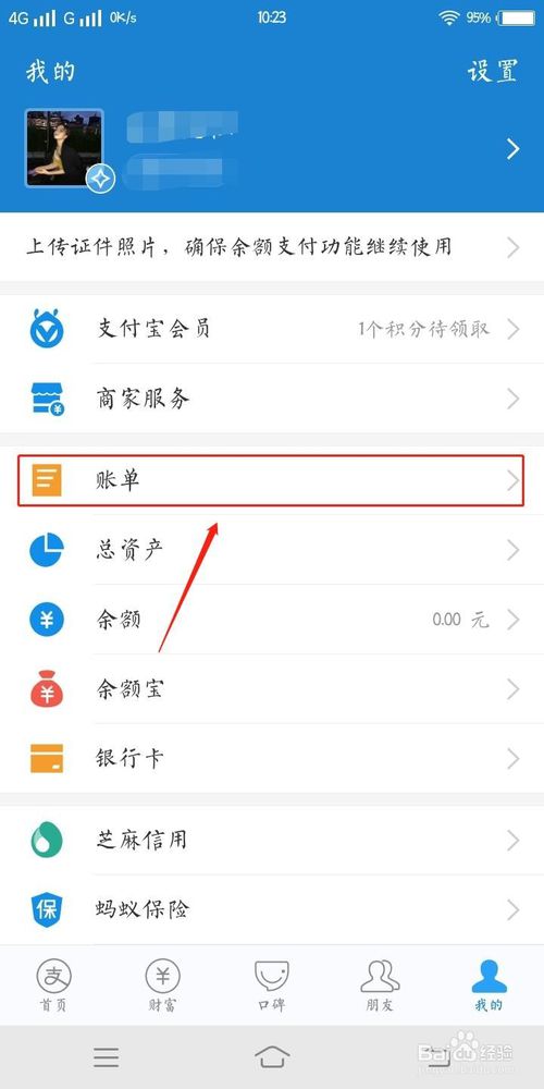 我来说说支付宝如何查看账单统计。