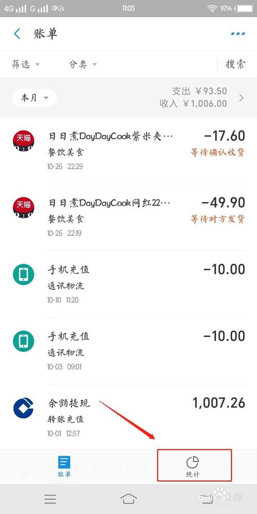 我来说说支付宝如何查看账单统计。