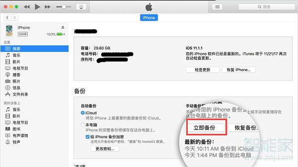 我来说说苹果手机如何恢复通话记录。