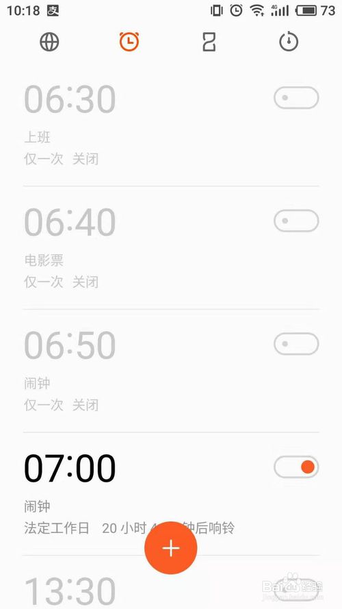 我来说说怎么设置手机闹钟在工作日响起。