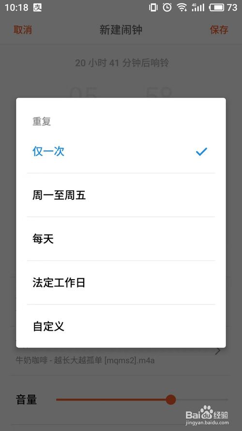 我来说说怎么设置手机闹钟在工作日响起。