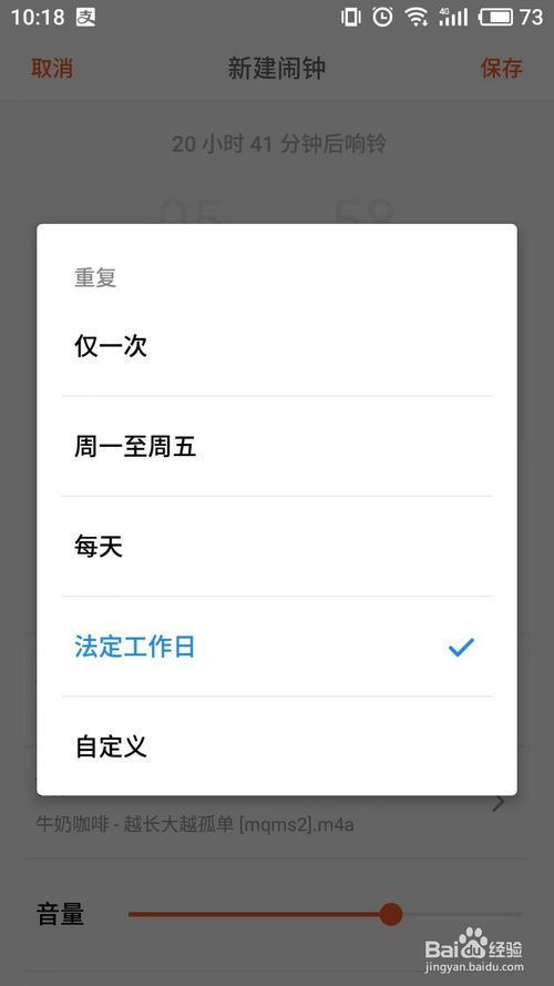 我来说说怎么设置手机闹钟在工作日响起。