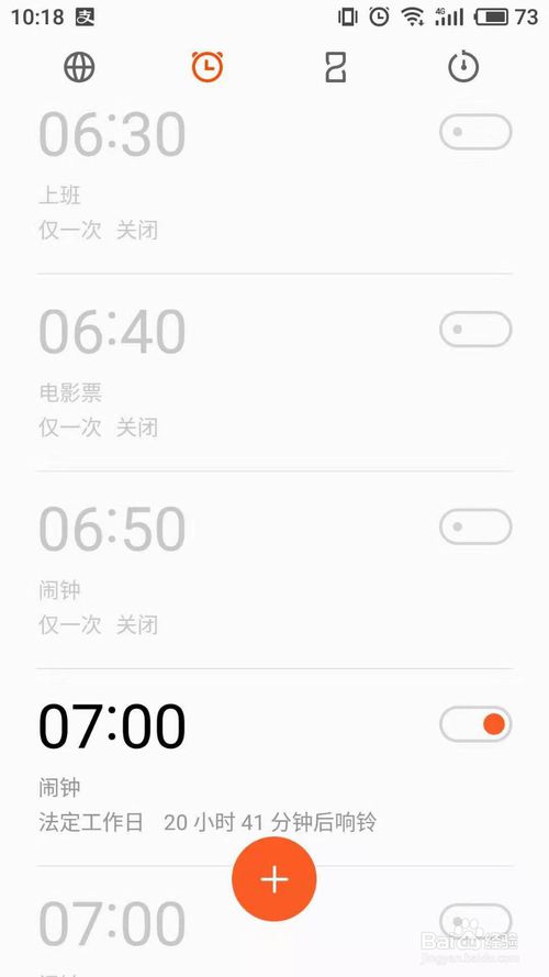 我来说说怎么设置手机闹钟在工作日响起。