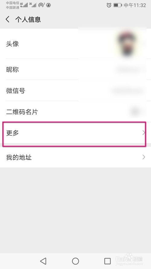 我来说说微信在哪改性别。