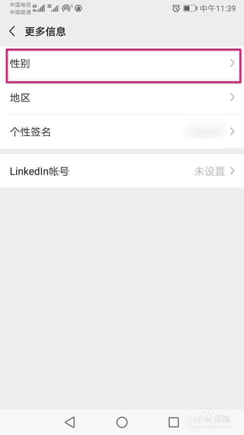 我来说说微信在哪改性别。
