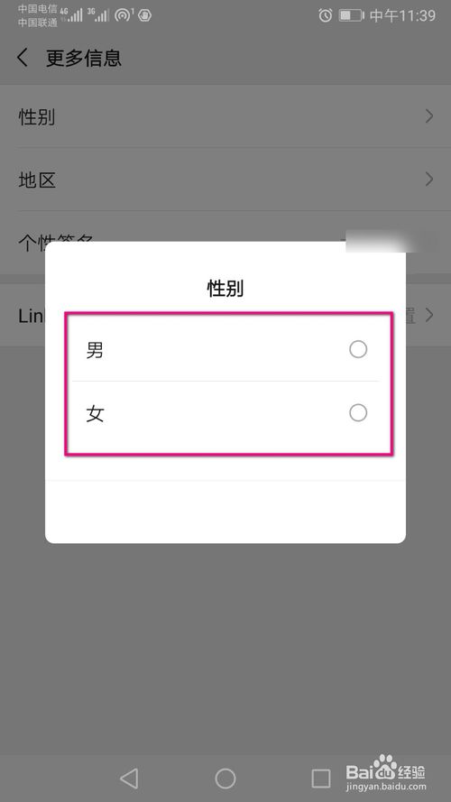 我来说说微信在哪改性别。