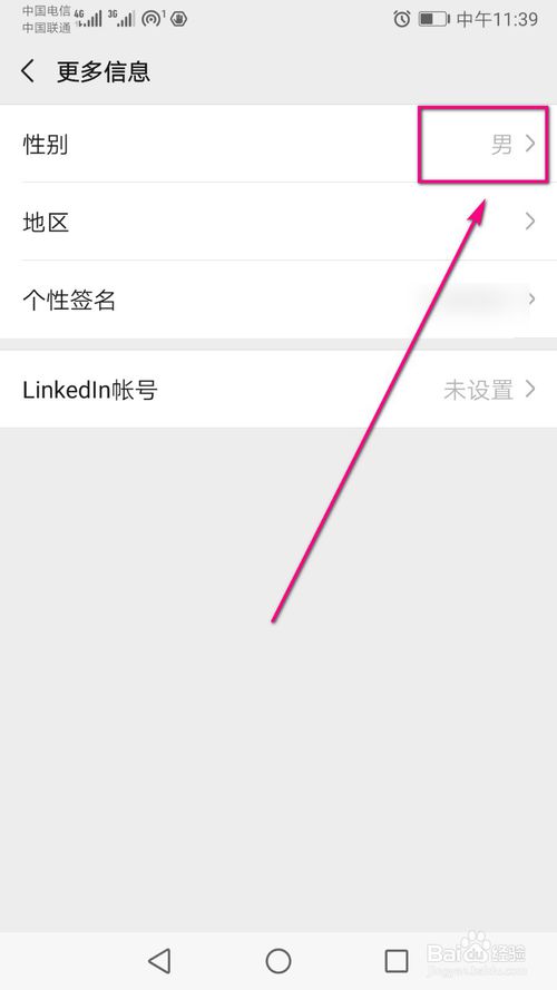 我来说说微信在哪改性别。