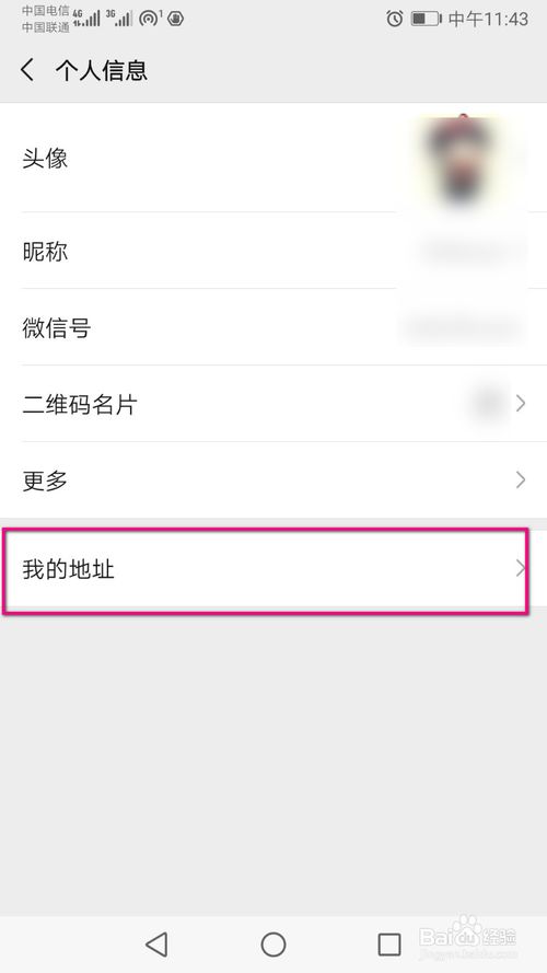我来说说微信怎么添加地址。