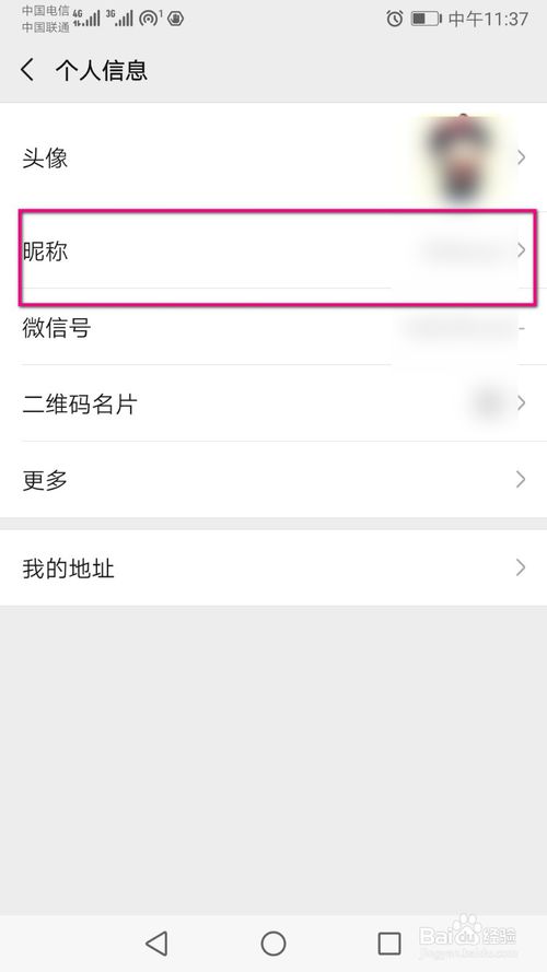 我来说说微信里面的昵称去哪里修改。
